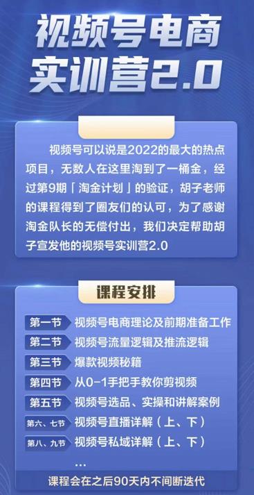 胡子×狗哥视频号电商实训营2.0，实测21天最高佣金61W白米粥资源网-汇集全网副业资源白米粥资源网