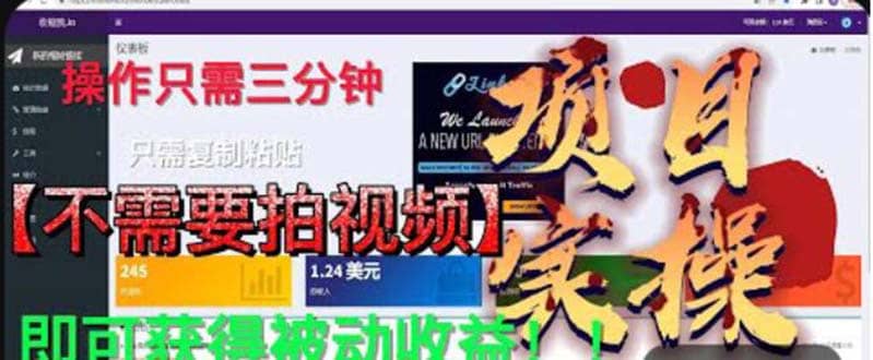 最新国外掘金项目 不需要拍视频 即可获得被动收益 只需操作3分钟实现躺赚白米粥资源网-汇集全网副业资源白米粥资源网