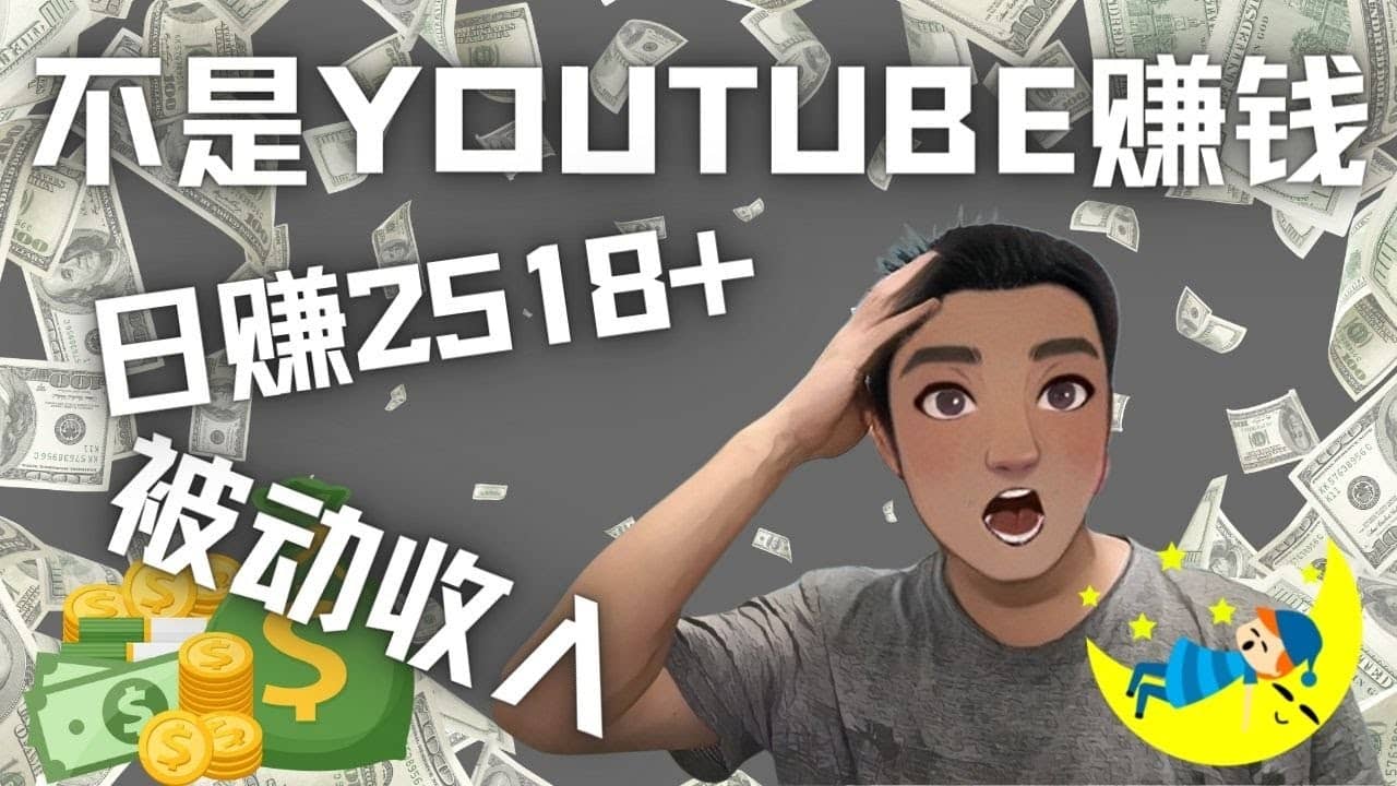 看视频也能被动收入，千次观看赚22美元-日赚2518 （不是YOUTUBE赚钱）白米粥资源网-汇集全网副业资源白米粥资源网