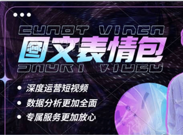 表情包8.0玩法，搞笑撩妹表情包取图小程序 收益10分钟结算一次 趋势性项目白米粥资源网-汇集全网副业资源白米粥资源网