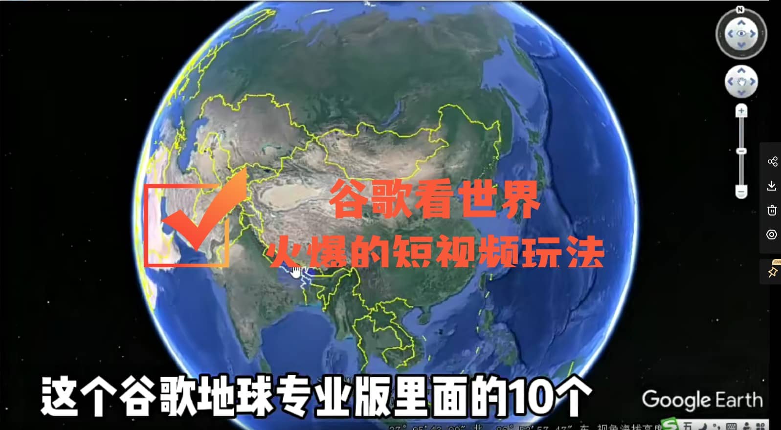 谷歌地图（三维地图）看世界，最新火爆短视频玩法白米粥资源网-汇集全网副业资源白米粥资源网