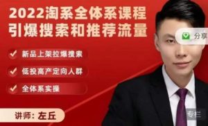 2022淘系全体系课程引爆搜索和推荐流量,新品上架拉爆搜索白米粥资源网-汇集全网副业资源白米粥资源网