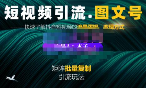 蟹老板·短视频引流-图文号玩法超级简单，可复制可矩阵价值1888元白米粥资源网-汇集全网副业资源白米粥资源网