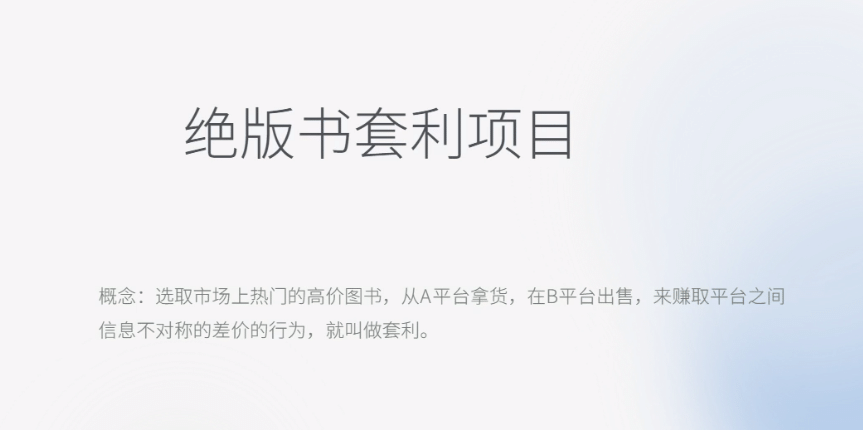 月入五千的长期靠谱副业，绝版书套利项目白米粥资源网-汇集全网副业资源白米粥资源网