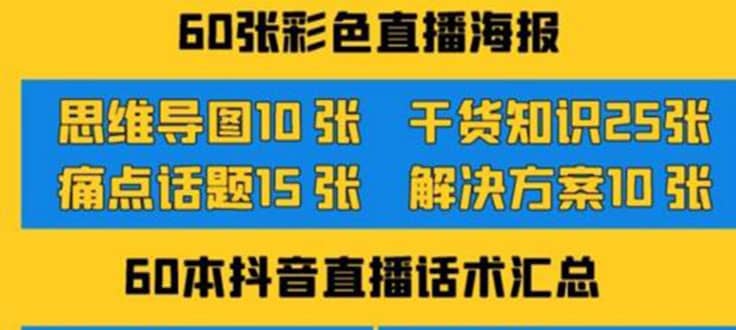 2022抖音快手新人直播带货全套爆款直播资料，看完不再恐播不再迷茫白米粥资源网-汇集全网副业资源白米粥资源网