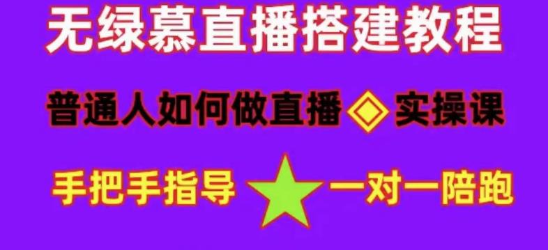 普通人怎样做抖音，新手快速入局 详细攻略，无绿幕直播间搭建 快速成交变现白米粥资源网-汇集全网副业资源白米粥资源网