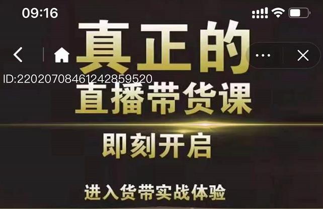 李扭扭超硬核的直播带货课，零粉丝快速引爆抖音直播带货白米粥资源网-汇集全网副业资源白米粥资源网