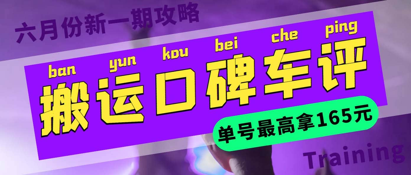 搬运口碑车评 单号最高拿165元现金红包 新一期攻略多号多撸(教程 洗稿插件)白米粥资源网-汇集全网副业资源白米粥资源网