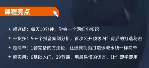 地产网红打造24式，教你0门槛玩转地产短视频，轻松做年入百万的地产网红白米粥资源网-汇集全网副业资源白米粥资源网