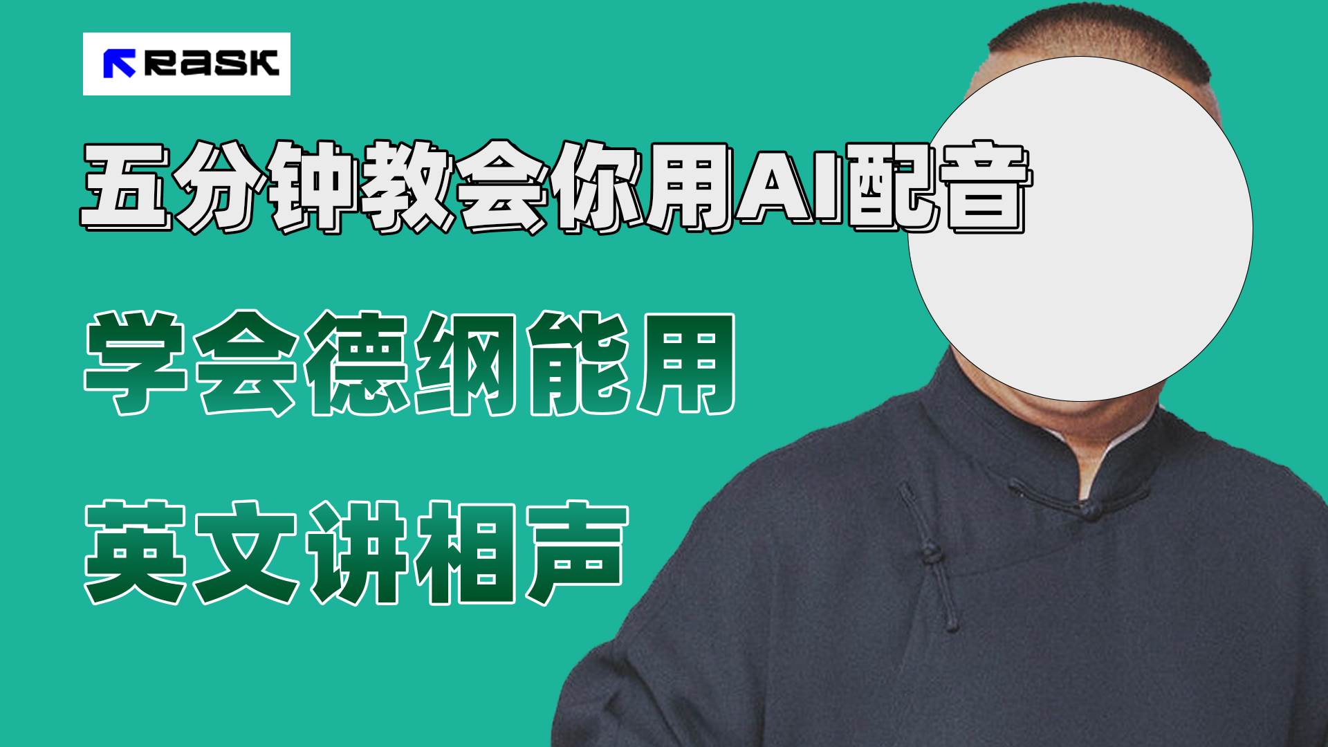 最近爆火的AI配音视频怎么制作？五分钟教会你！白米粥资源网-汇集全网副业资源白米粥资源网