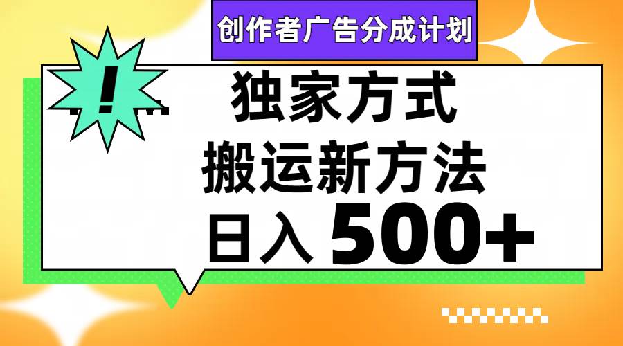 视频号轻松搬运日赚500白米粥资源网-汇集全网副业资源白米粥资源网