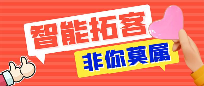 【引流必备】外面收费1280的火炬多平台多功能引流高效推广脚本，解放双手..白米粥资源网-汇集全网副业资源白米粥资源网