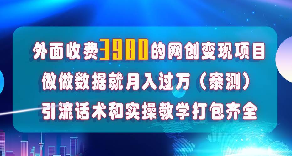 在短视频等全媒体平台做数据流量优化，实测一月1W ，在外至少收费4000白米粥资源网-汇集全网副业资源白米粥资源网