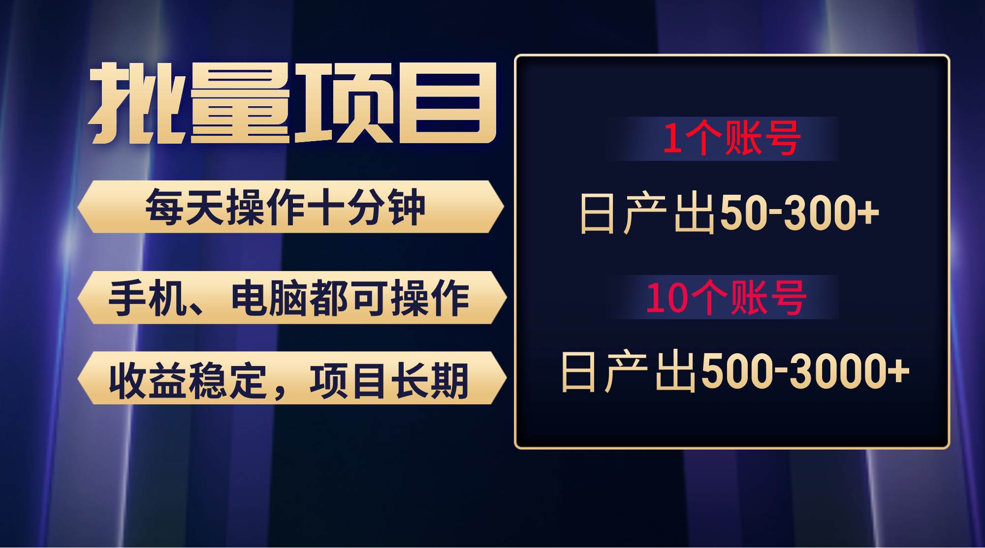 红利项目稳定月入过万，无脑操作好上手，轻松日入300+白米粥资源网-汇集全网副业资源白米粥资源网