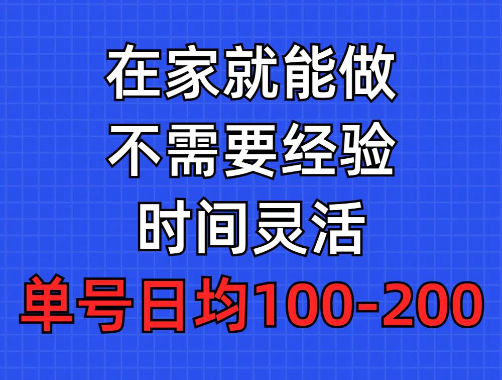 问卷调查项目，在家就能做，小白轻松上手，不需要经验，单号日均100-300…白米粥资源网-汇集全网副业资源白米粥资源网