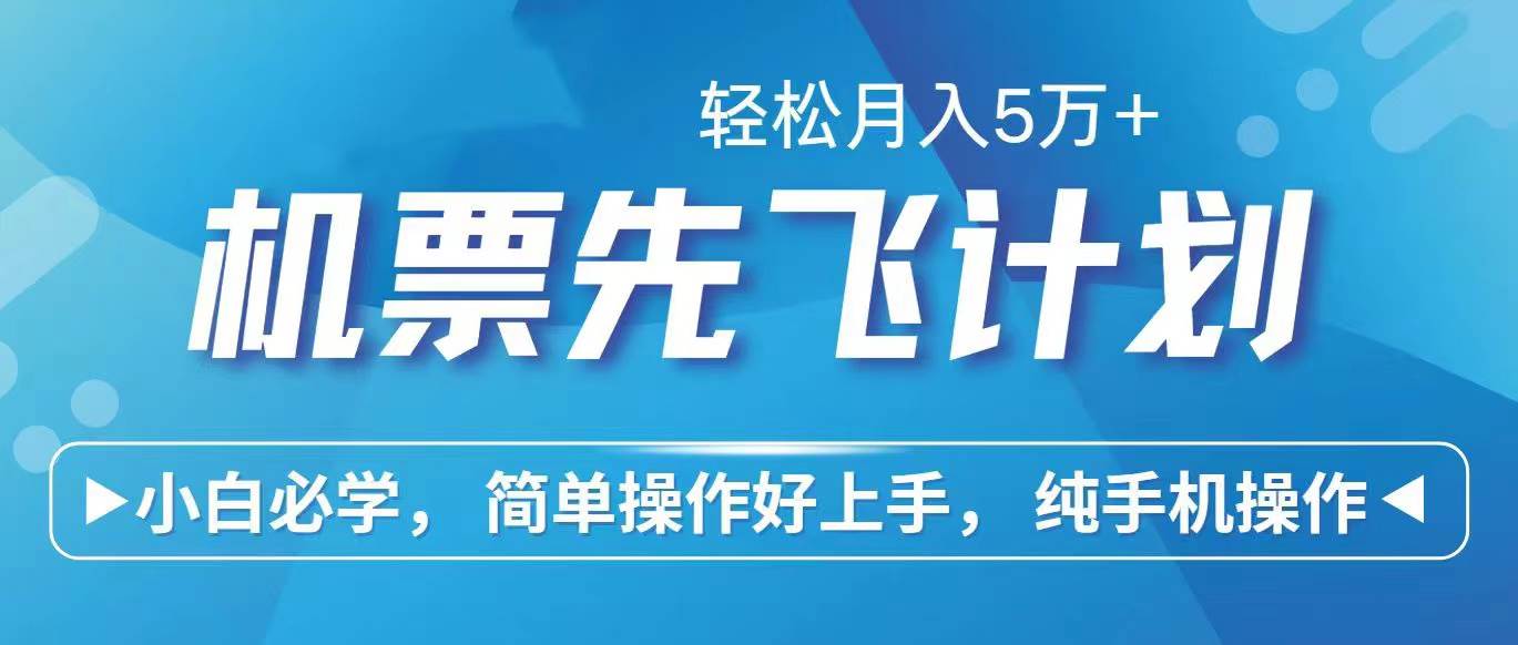 里程积分兑换机票售卖赚差价，利润空间巨大，纯手机操作，小白兼职月入…白米粥资源网-汇集全网副业资源白米粥资源网