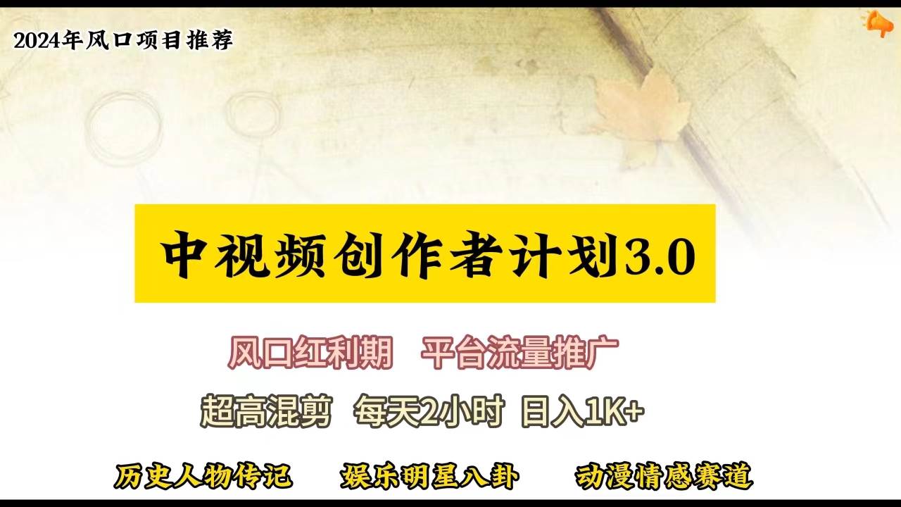 视频号创作者分成计划详细教学，每天2小时，月入3w+白米粥资源网-汇集全网副业资源白米粥资源网