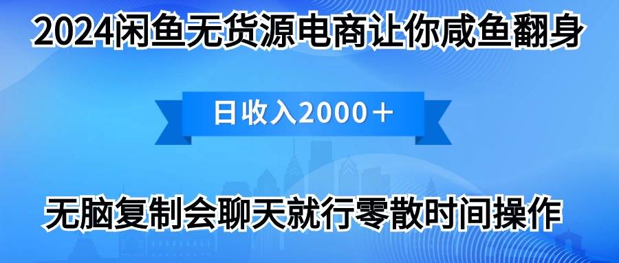 2024闲鱼卖打印机，月入3万2024最新玩法白米粥资源网-汇集全网副业资源白米粥资源网