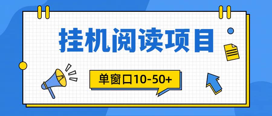 模拟器窗口24小时阅读挂机，单窗口10-50+，矩阵可放大（附破解版软件）白米粥资源网-汇集全网副业资源白米粥资源网