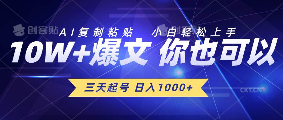 三天起号 日入1000+ AI复制粘贴 小白轻松上手白米粥资源网-汇集全网副业资源白米粥资源网