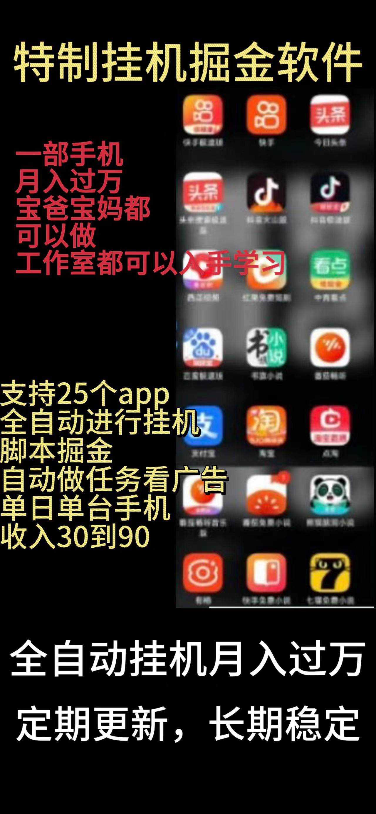 靠挂机月入过万，纯挂机适合宝爸宝妈学生党操作，24小时无脑挂机单机一…白米粥资源网-汇集全网副业资源白米粥资源网