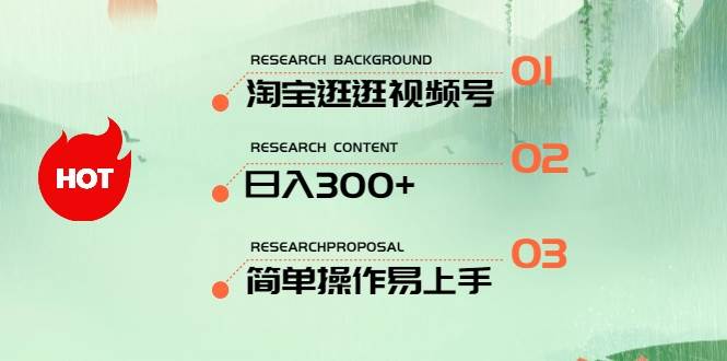 最新淘宝逛逛视频号，日入300+，一人可三号，简单操作易上手白米粥资源网-汇集全网副业资源白米粥资源网