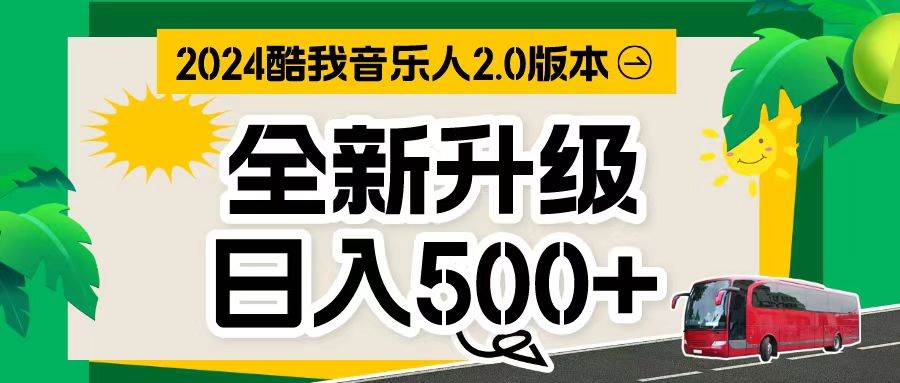 万次播放80-150 音乐人计划全自动挂机项目白米粥资源网-汇集全网副业资源白米粥资源网