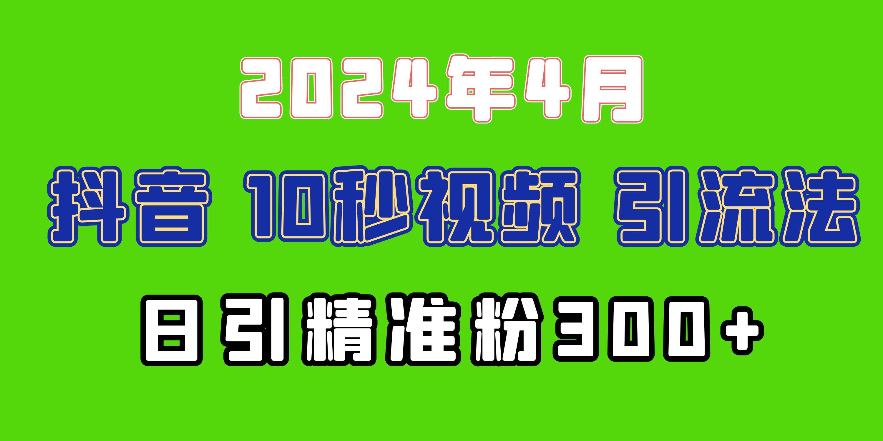 2024最新抖音豪车EOM视频方法，日引300+兼职创业粉白米粥资源网-汇集全网副业资源白米粥资源网