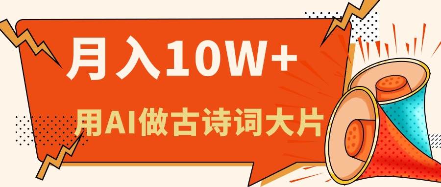 利用AI做古诗词绘本，新手小白也能很快上手，轻松月入六位数白米粥资源网-汇集全网副业资源白米粥资源网