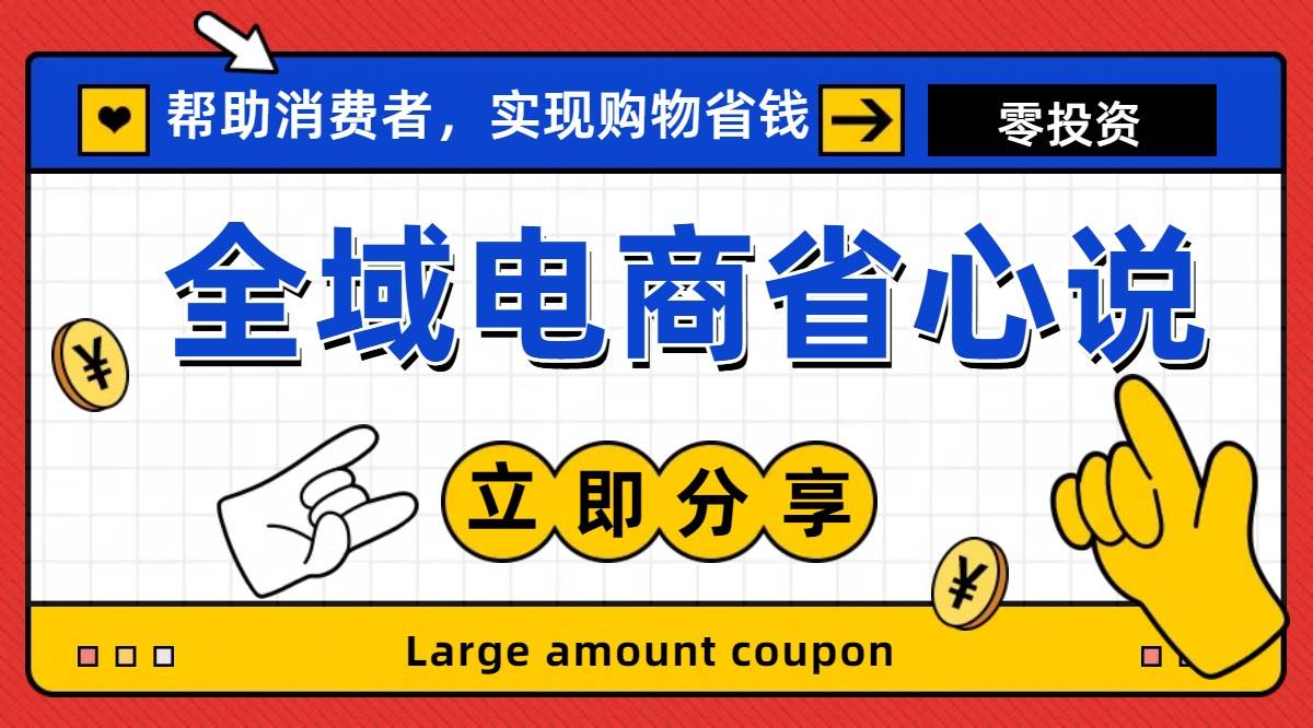 全新电商玩法，无货源模式，人人均可做电商！日入1000+白米粥资源网-汇集全网副业资源白米粥资源网