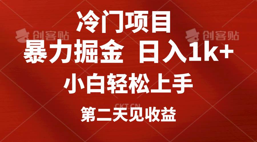 冷门项目，靠一款软件定制头像引流 日入1000+小白轻松上手，第二天见收益白米粥资源网-汇集全网副业资源白米粥资源网