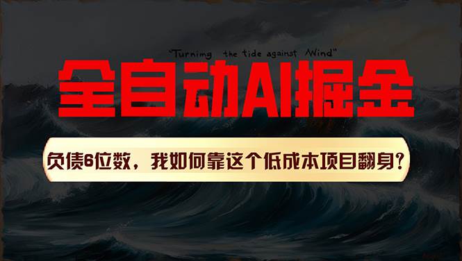 利用一个插件！自动AI改写爆文，多平台矩阵发布，负债6位数，就靠这项…白米粥资源网-汇集全网副业资源白米粥资源网