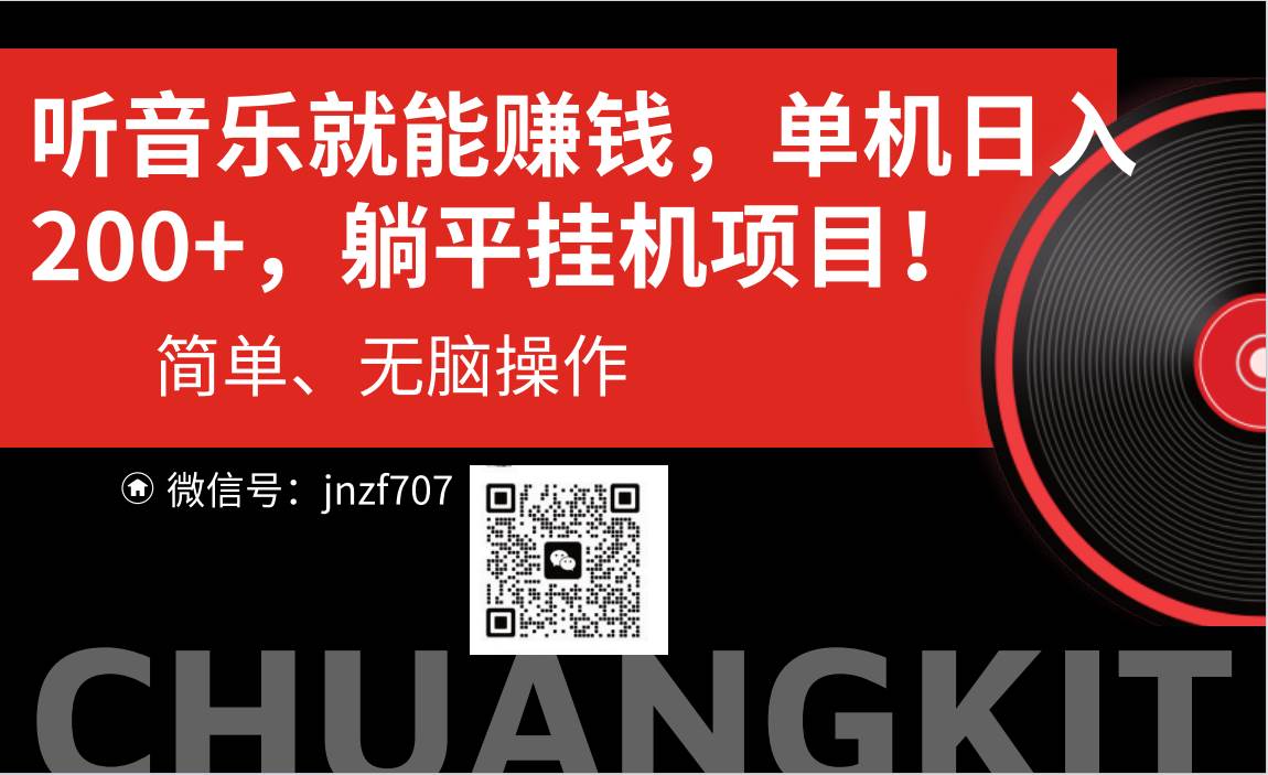 听音乐就能赚钱，每日单机200+白米粥资源网-汇集全网副业资源白米粥资源网