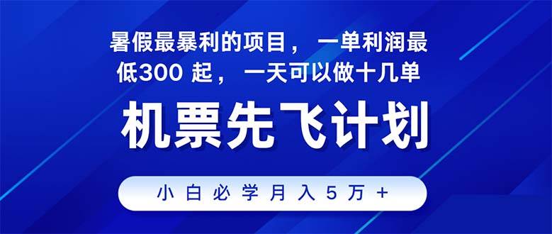 2024暑假最赚钱的项目，暑假来临，正是项目利润高爆发时期。市场很大，…白米粥资源网-汇集全网副业资源白米粥资源网