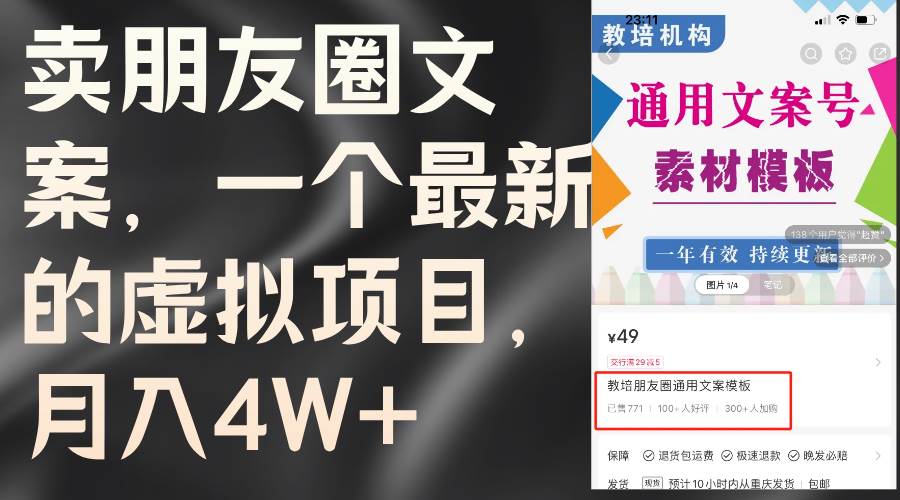 卖朋友圈文案，一个最新的虚拟项目，月入4W+（教程+素材）白米粥资源网-汇集全网副业资源白米粥资源网