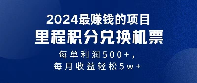 2024暴利项目每单利润500+，无脑操作，十几分钟可操作一单，每天可批量…白米粥资源网-汇集全网副业资源白米粥资源网