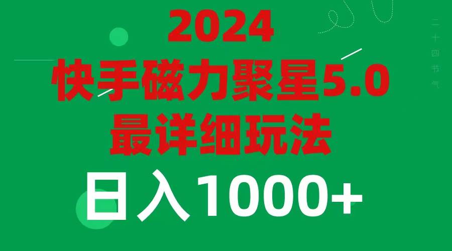 2024 5.0磁力聚星最新最全玩法白米粥资源网-汇集全网副业资源白米粥资源网