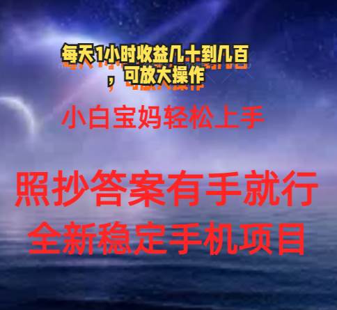 0门手机项目，宝妈小白轻松上手每天1小时几十到几百元真实可靠长期稳定白米粥资源网-汇集全网副业资源白米粥资源网