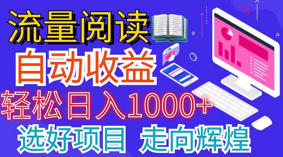 全网最新首码挂机项目     并附有管道收益 轻松日入1000+无上限白米粥资源网-汇集全网副业资源白米粥资源网