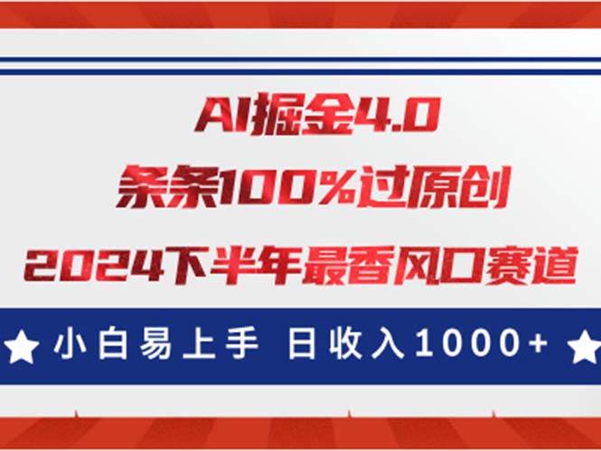 AI掘金4.0玩法，视频号创作分成，最新风口赛道，条条100%过原创，小白…白米粥资源网-汇集全网副业资源白米粥资源网