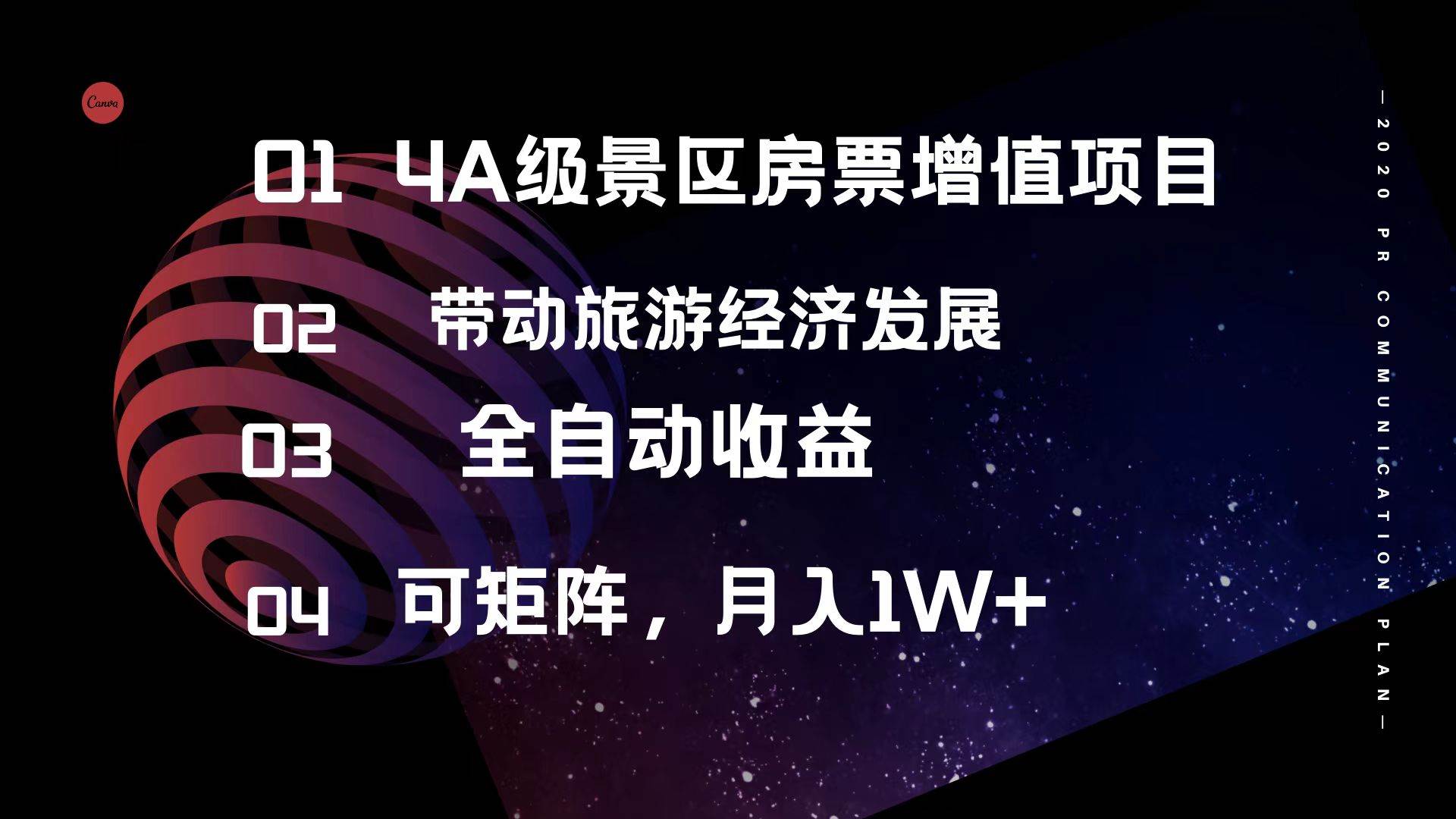 4A级景区房票增值项目  带动旅游经济发展 全自动收益 可矩阵 月入1w+白米粥资源网-汇集全网副业资源白米粥资源网