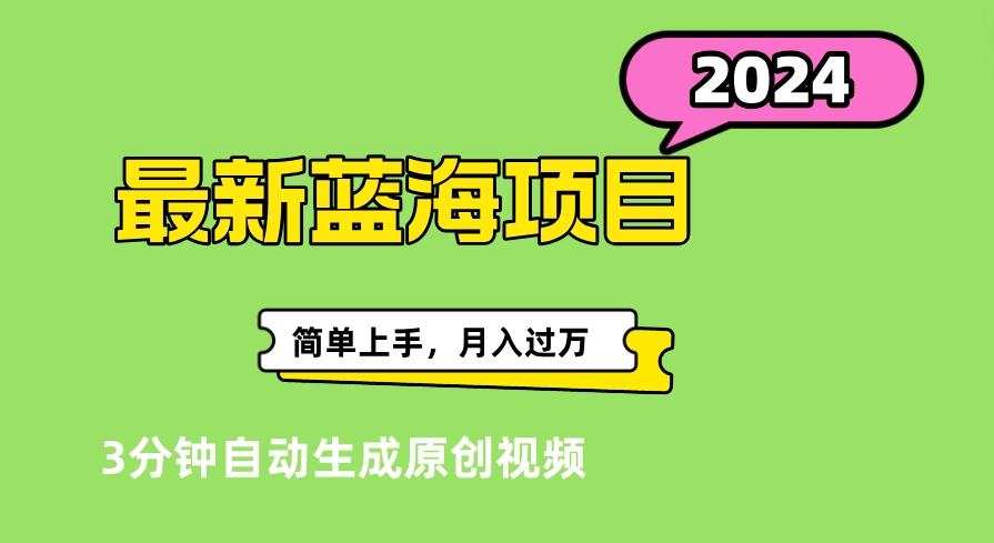 最新视频号分成计划超级玩法揭秘，轻松爆流百万播放，轻松月入过万白米粥资源网-汇集全网副业资源白米粥资源网