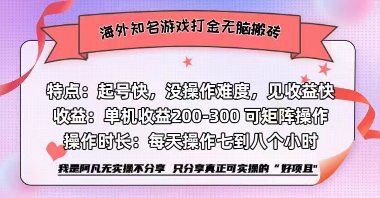 海外知名游戏打金无脑搬砖单机收益200-300+  即做！即赚！当天见收益！白米粥资源网-汇集全网副业资源白米粥资源网