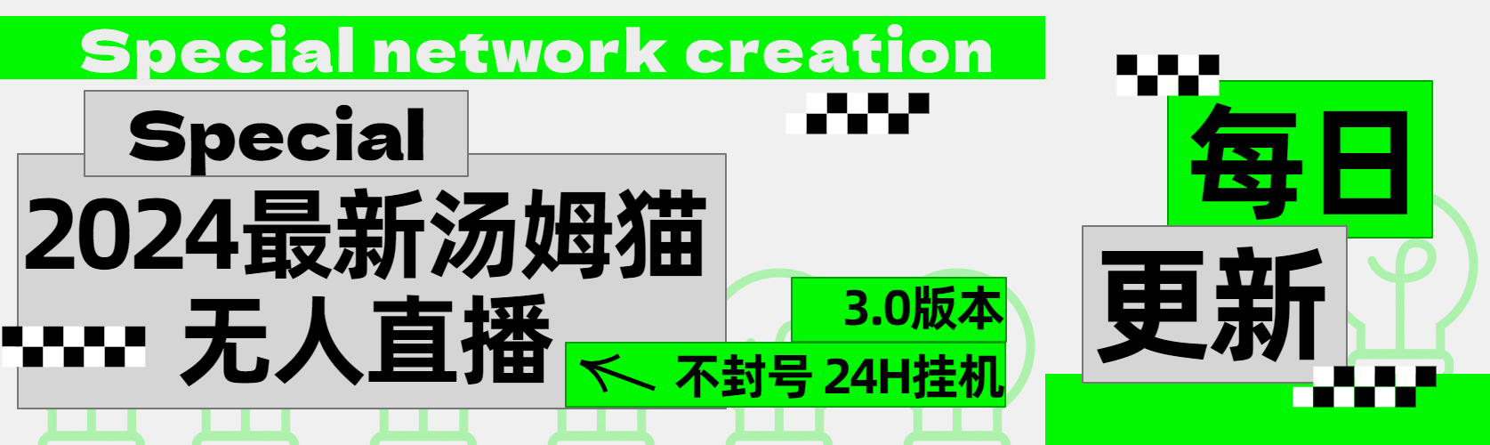 2024最新汤姆猫无人直播3.0（含抖音风控解决方案）白米粥资源网-汇集全网副业资源白米粥资源网