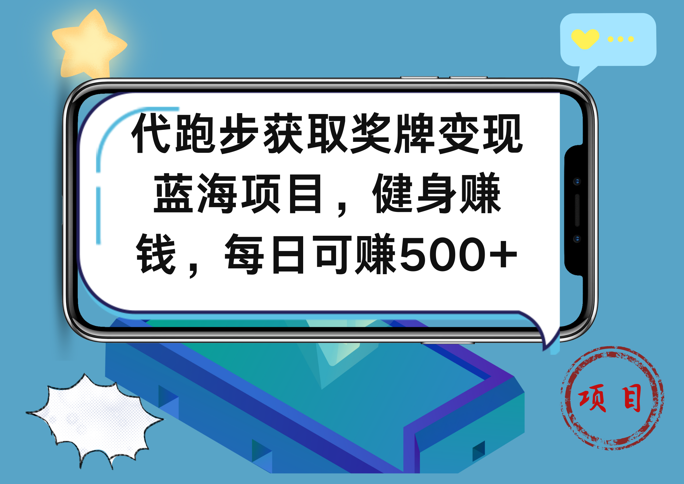 代跑步获取奖牌变现，蓝海项目，健身赚钱，每日可赚500+白米粥资源网-汇集全网副业资源白米粥资源网