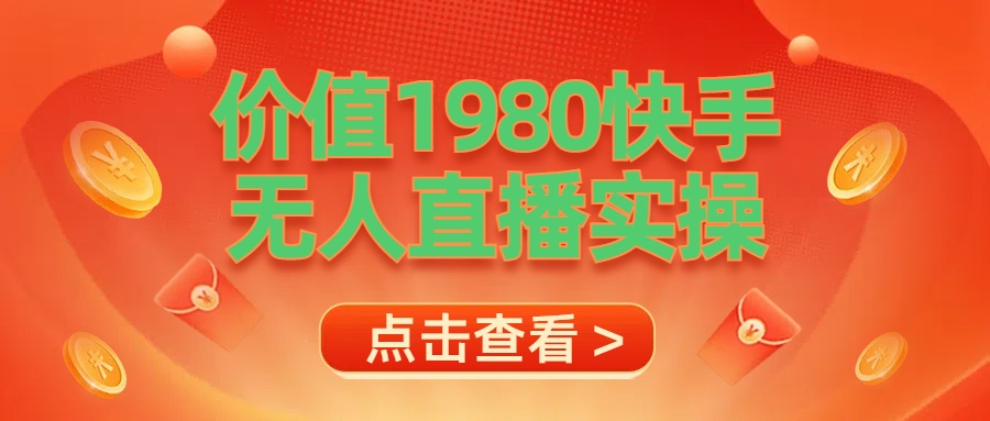 最新最专业无人直播素材实操白米粥资源网-汇集全网副业资源白米粥资源网