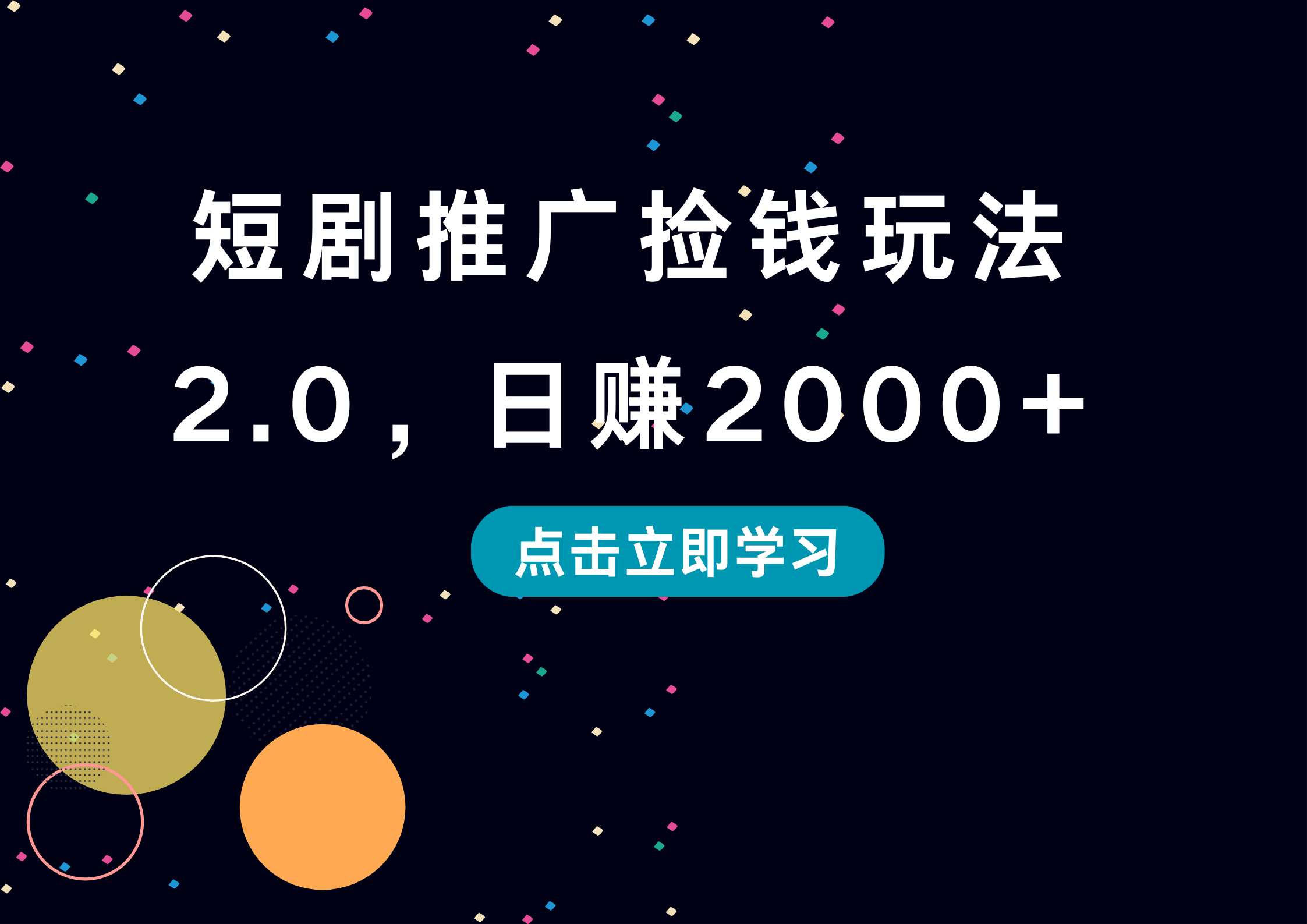 短剧推广捡钱玩法2.0，日赚2000+白米粥资源网-汇集全网副业资源白米粥资源网