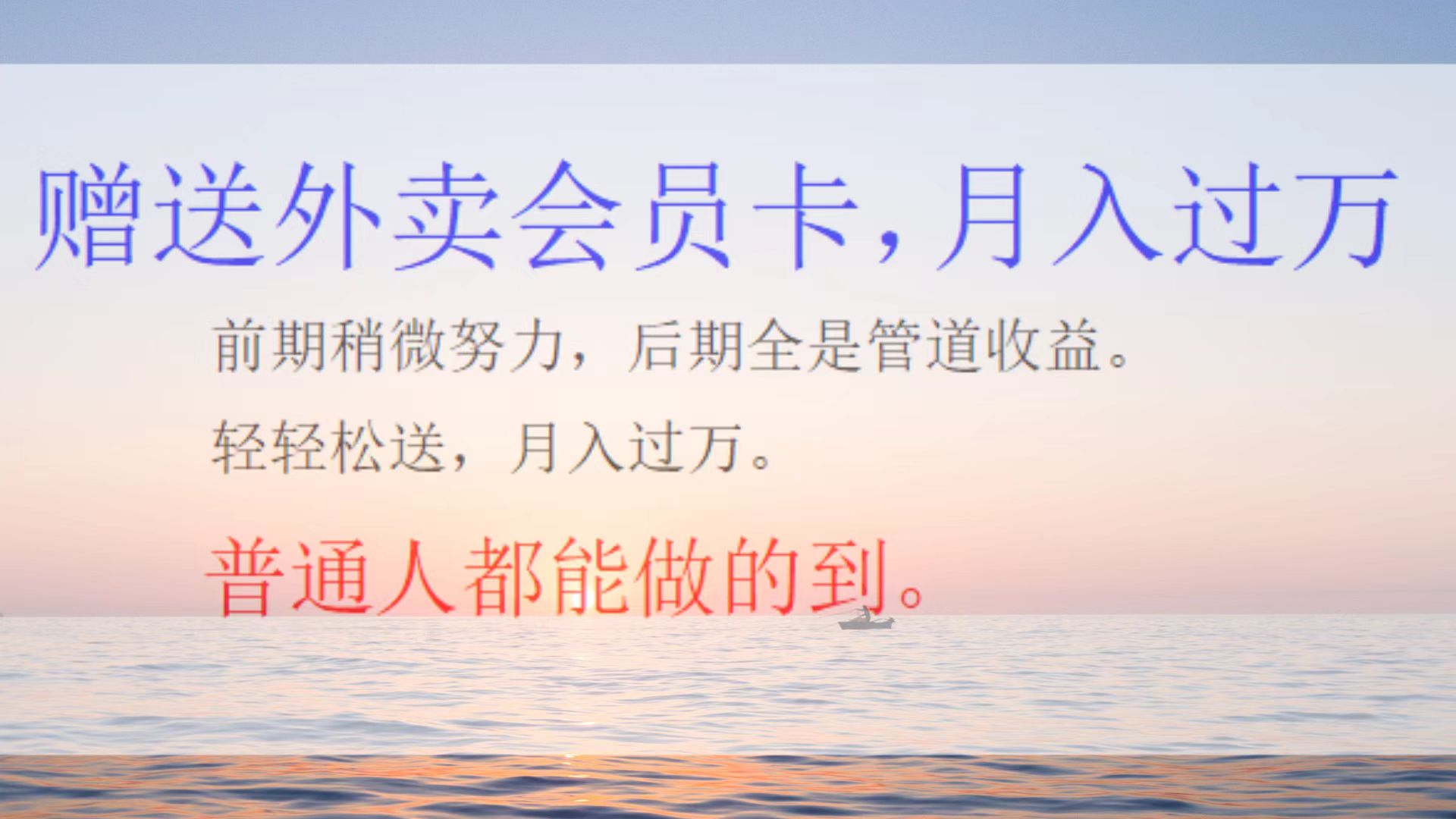 外卖会员卡项目，月入2万白米粥资源网-汇集全网副业资源白米粥资源网