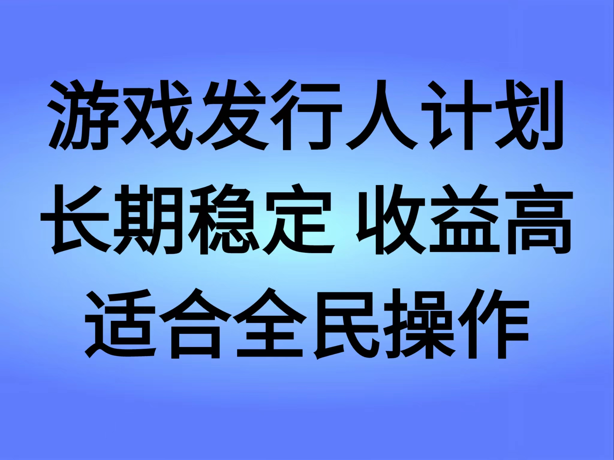 抖音’无尽的拉格郎日“手游，全新懒人玩法，一部手机就能操作，小白也能轻松上手，稳定变现白米粥资源网-汇集全网副业资源白米粥资源网