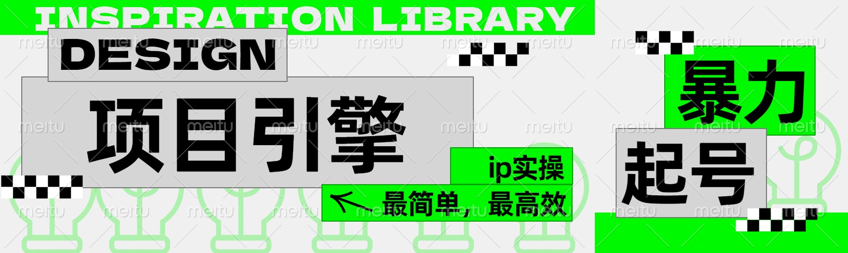 ”公式化“暴力起号，项目引擎——图文IP实操，最简单，最高效。白米粥资源网-汇集全网副业资源白米粥资源网